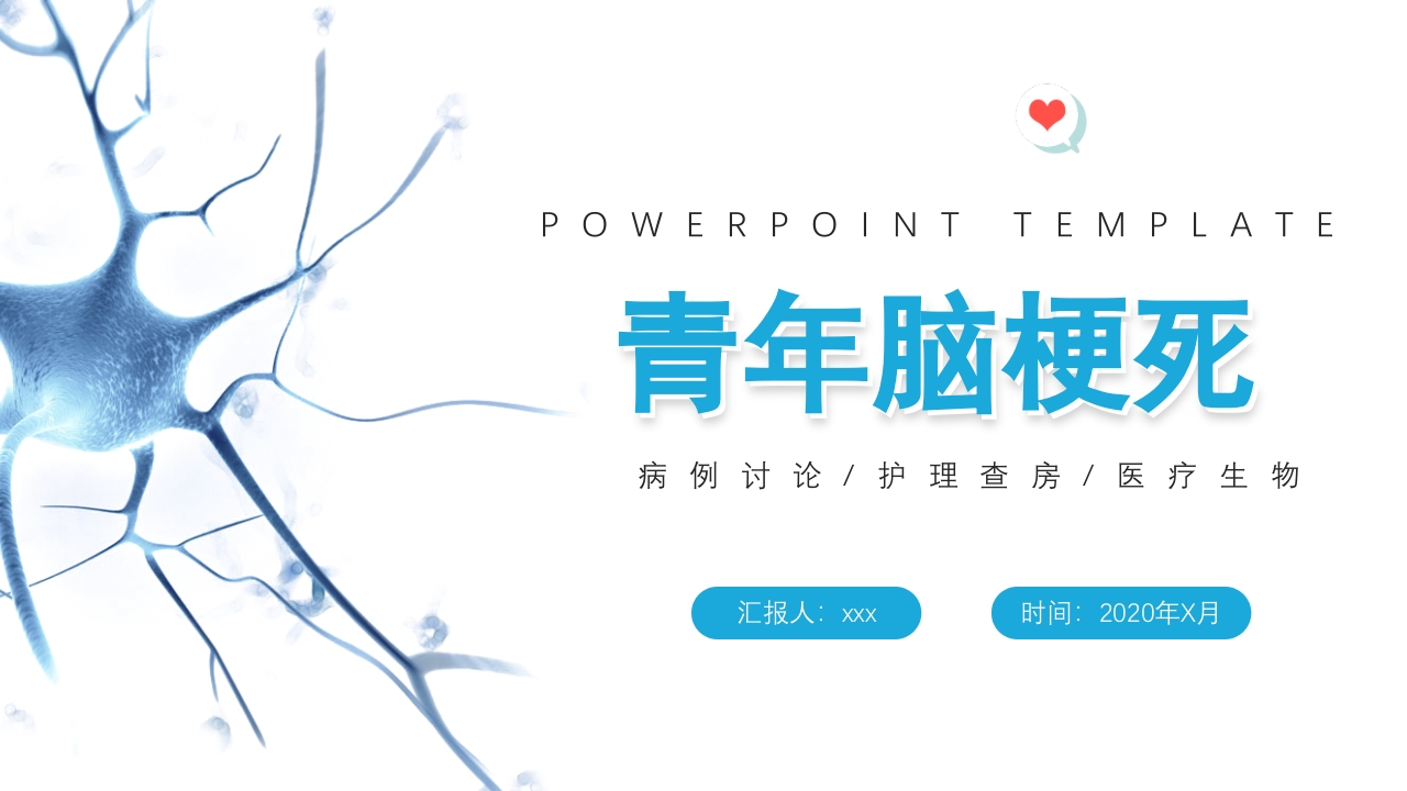 青年脑梗死病例讨论PPT课件.pptx