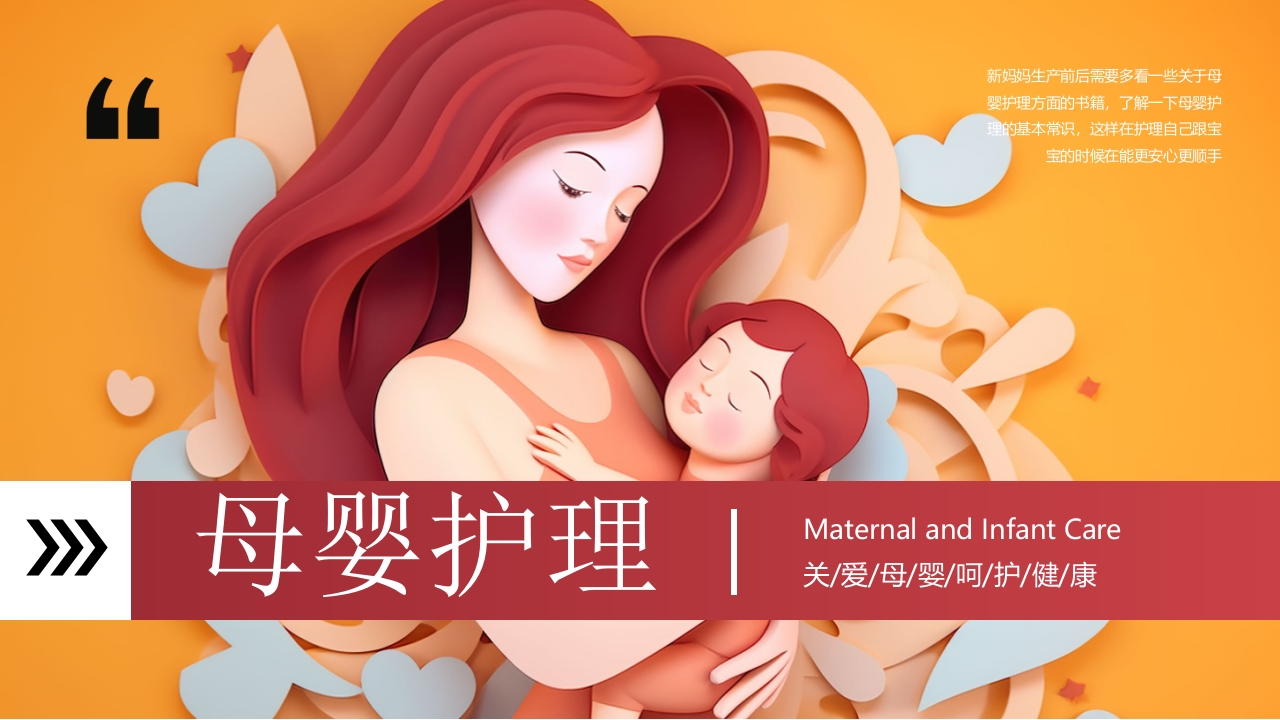 母婴护理PPT课件.pptx