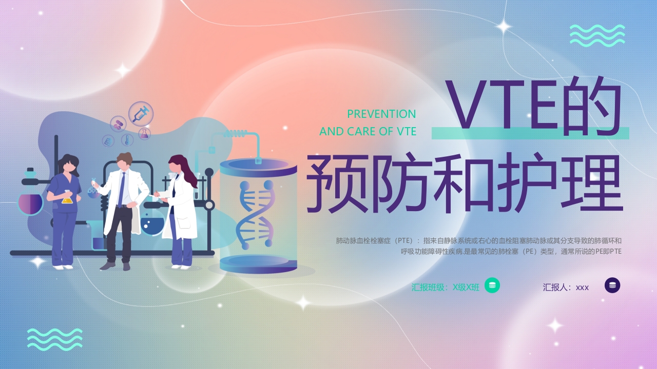 vte的预防及护理ppt.pptx