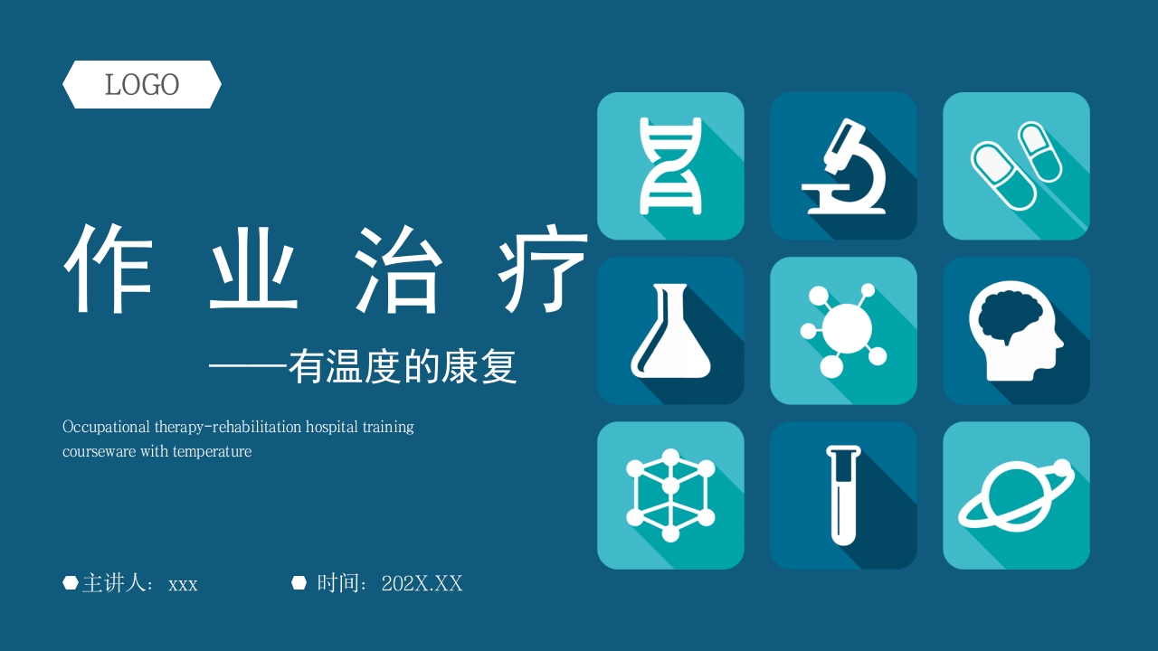 作业治疗有温度的康复医学培训PPT课件.pptx