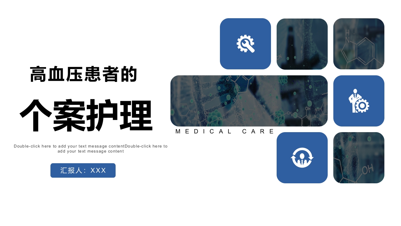 高血压患者的个案护理PPT课件.pptx