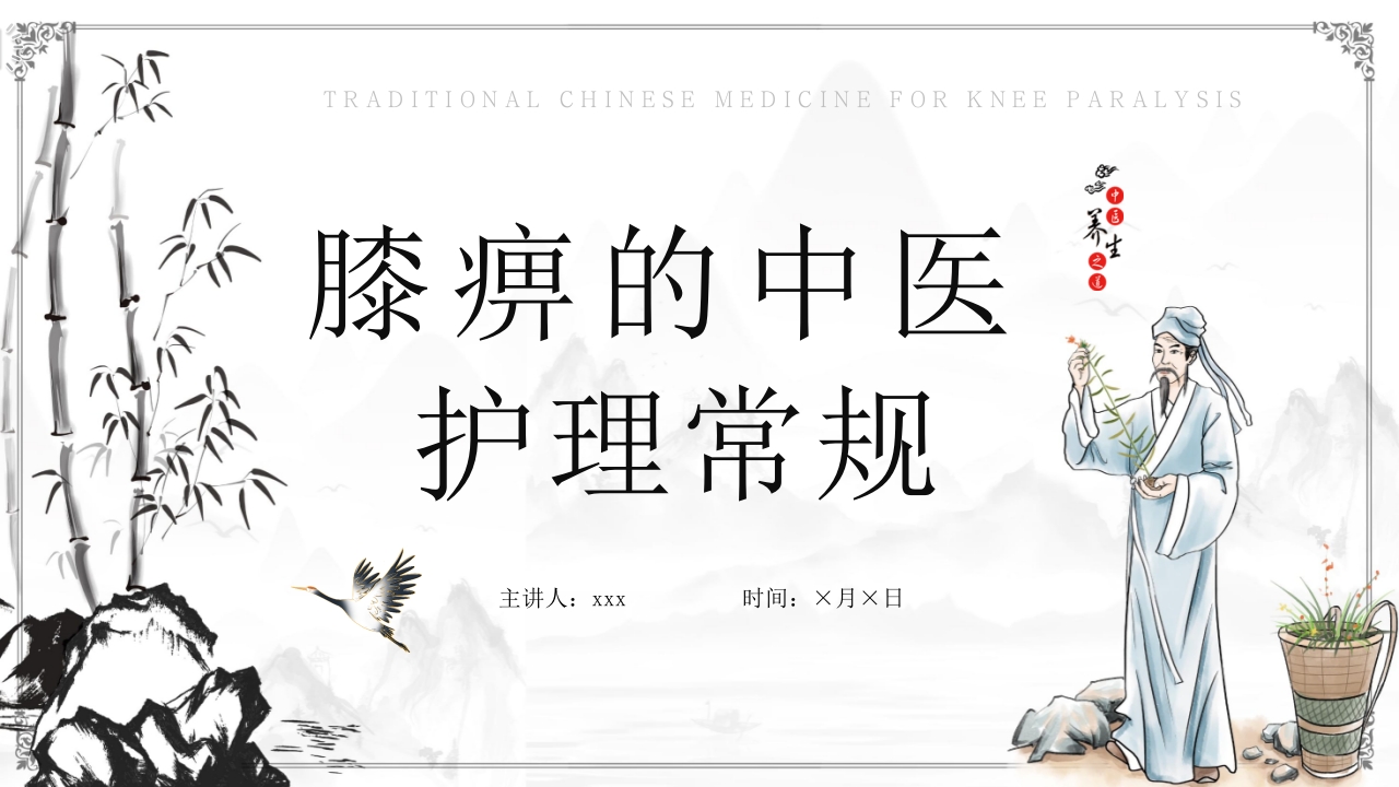 膝痹的中医护理常规PPT课件.pptx