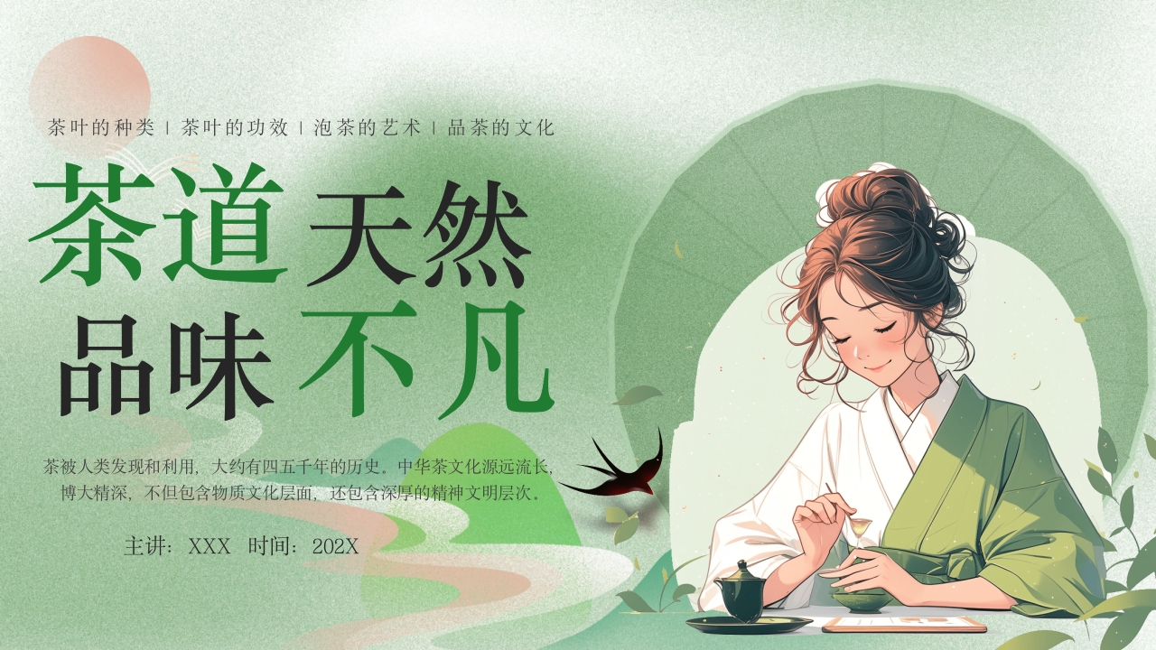 绿色古风茶叶相关知识培训介绍PPT课件.pptx