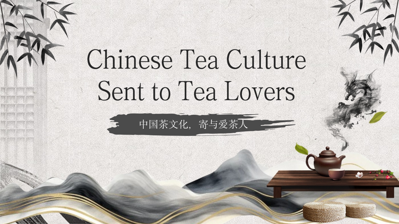 中国茶文化英文PPT课件.pptx