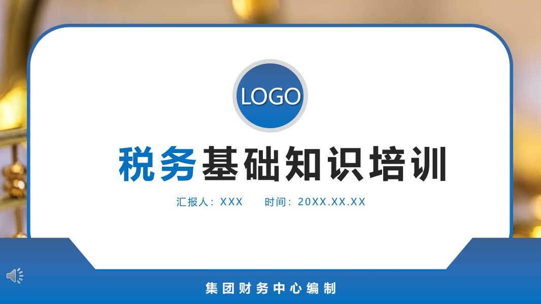 税务基础知识培训ppt课件.pptx