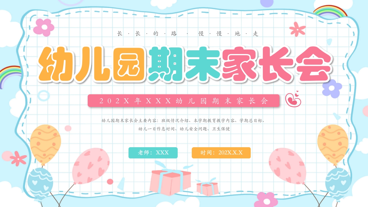 幼儿园期末家长会PPT课件.pptx