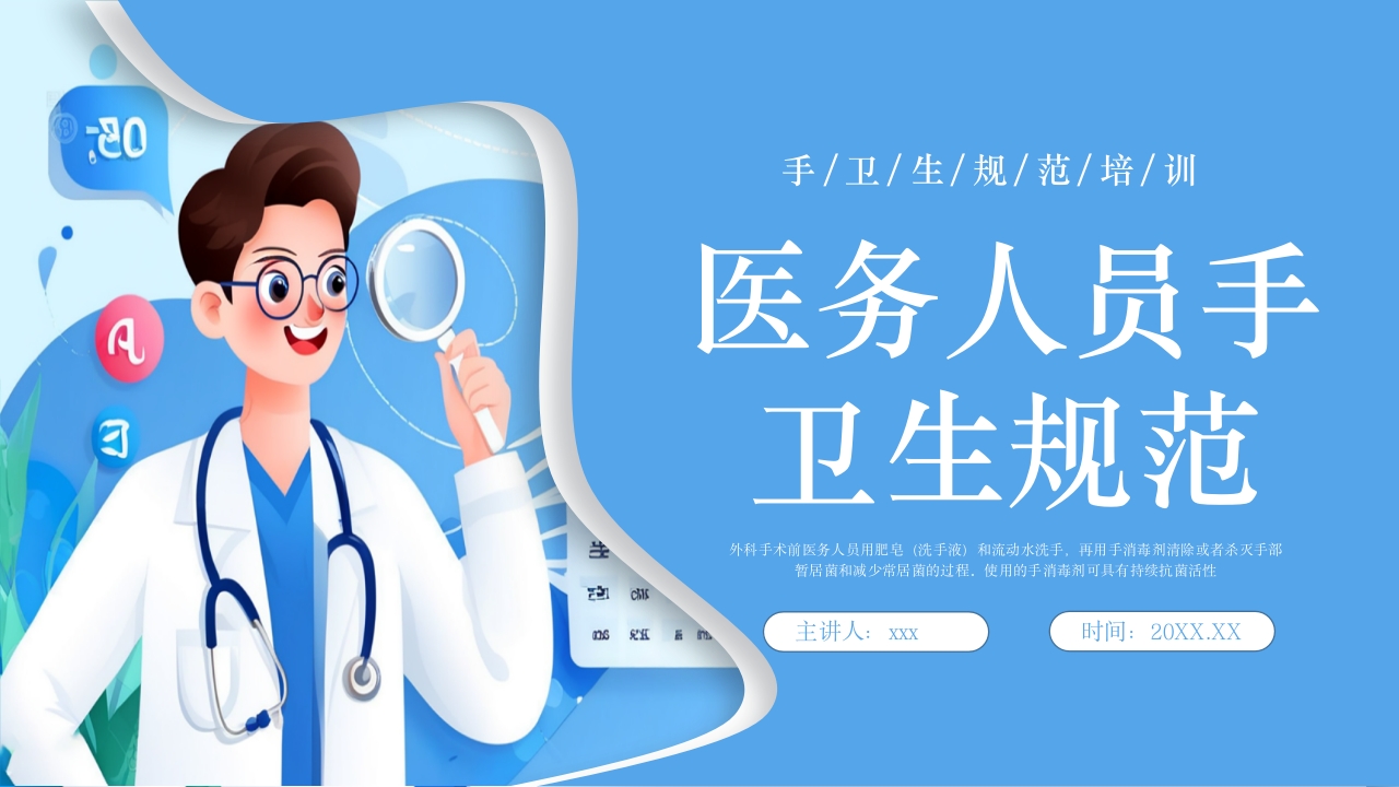 医疗医务人员手卫生规范培训PPT课件.pptx