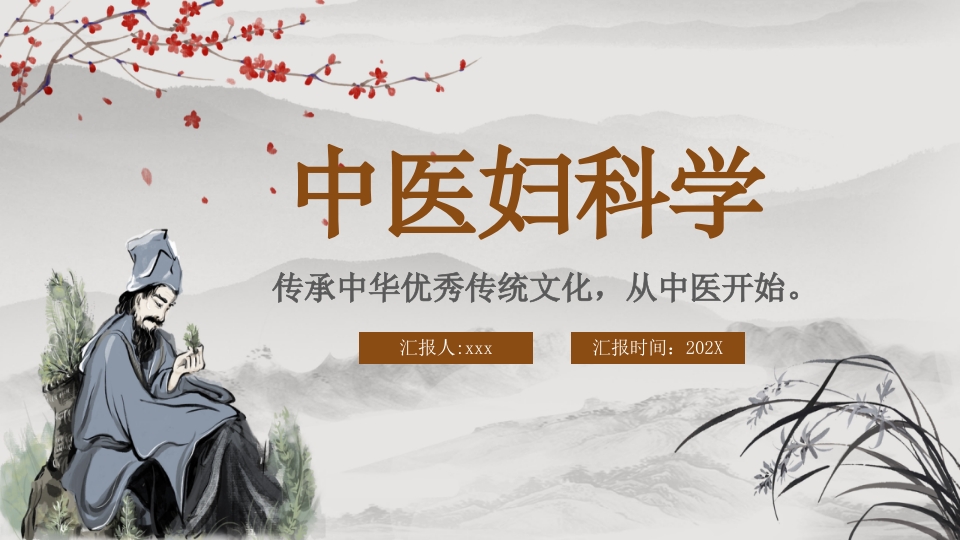 中医妇科学月经病月经不调介绍PPT课件.pptx