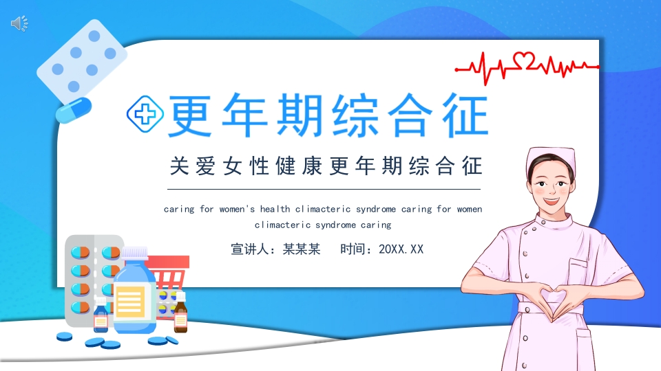 更年期综合征ppt课件.pptx