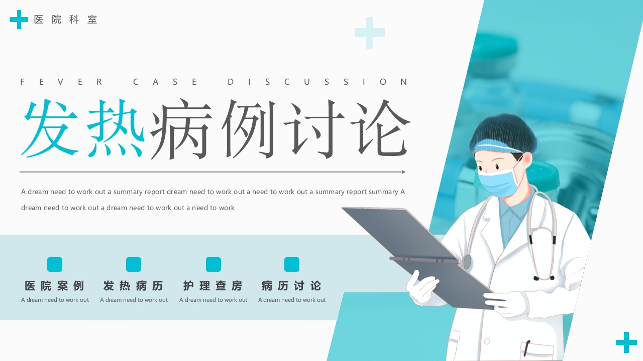 发热病例讨论PPT课件.pptx