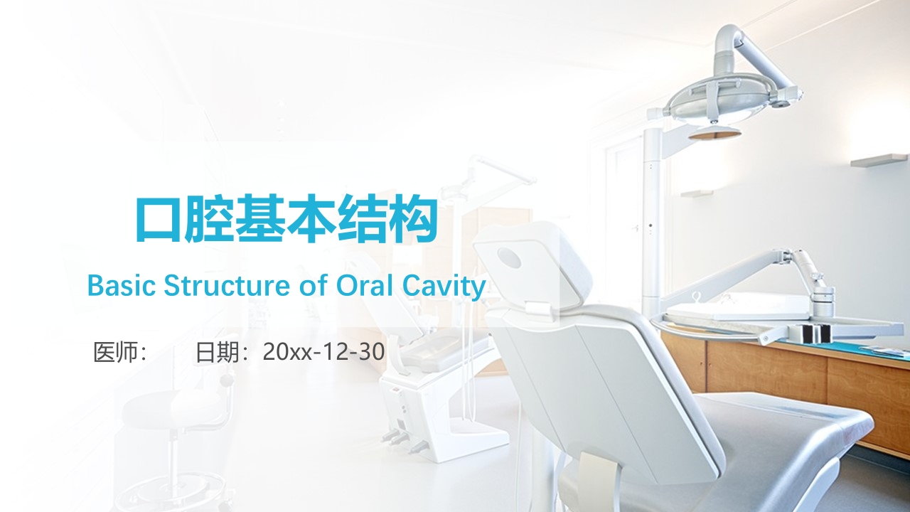 口腔基本结构ppt.ppt