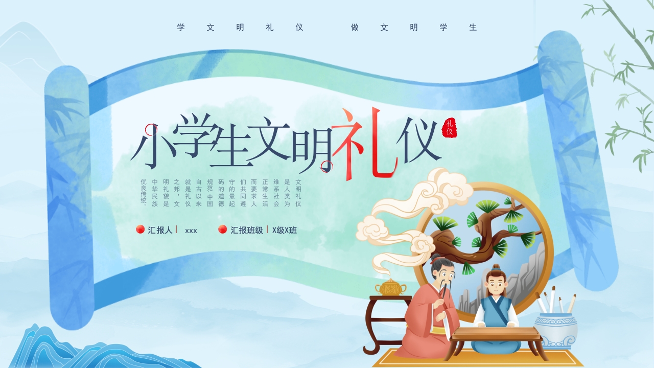 小学生文明礼仪教育PPT课件.pptx