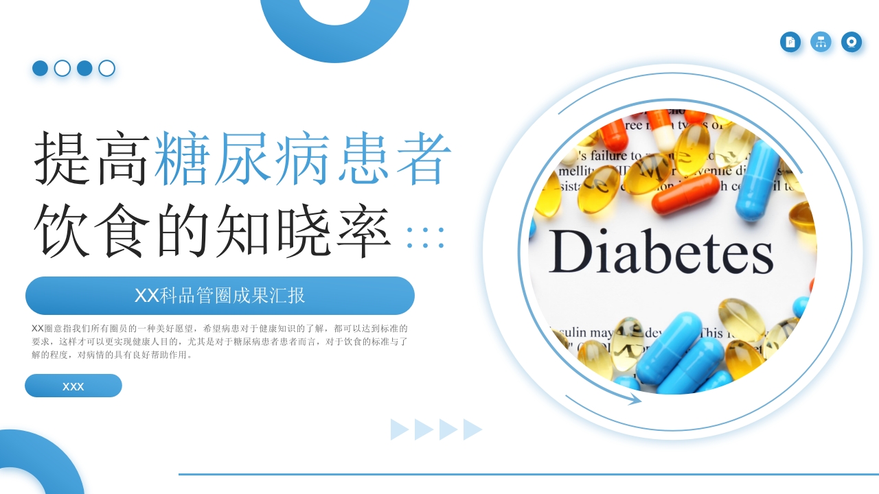 提高糖尿病患者饮食的知晓率品管圈PPT课件.pptx