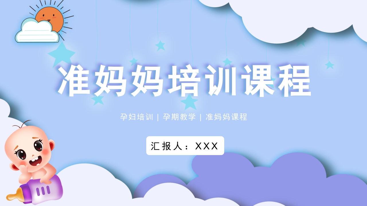 妇产孕妇准妈妈培训课程PPT课件.pptx