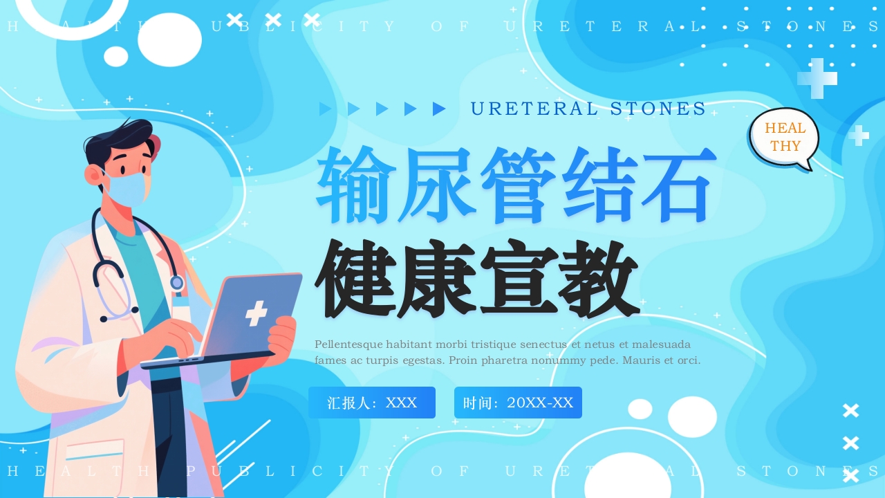 输尿管结石健康宣教PPT课件.pptx