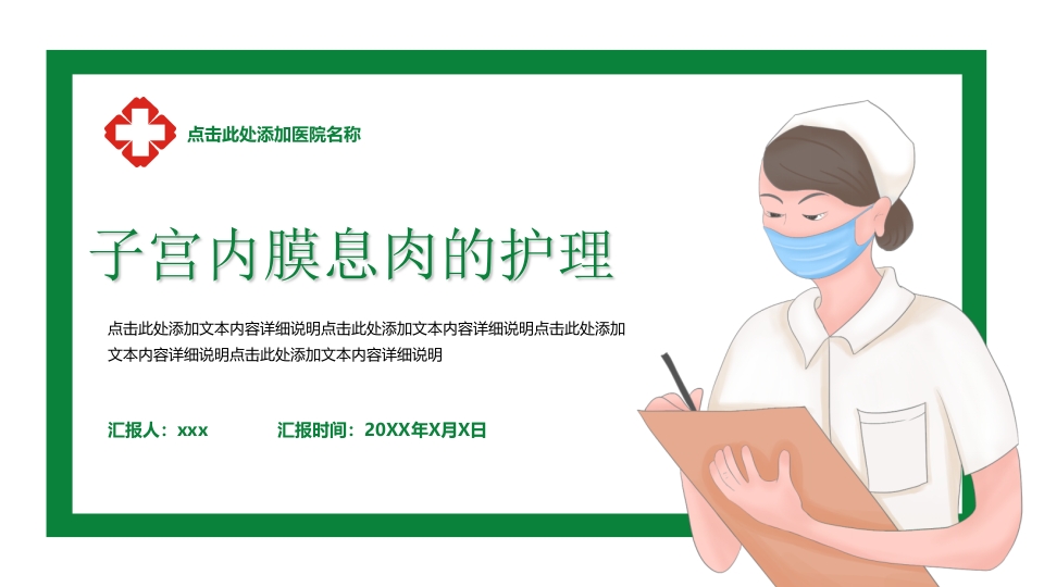 子宫内膜息肉护理PPT课件.pptx