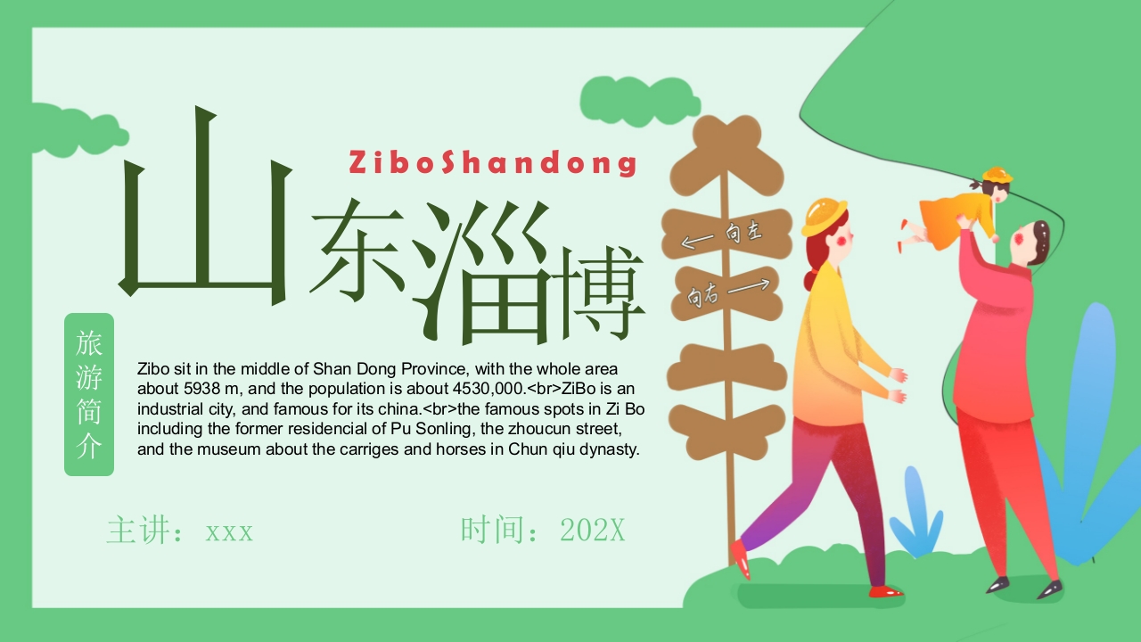 山东淄博城市介绍PPTppt课件.pptx