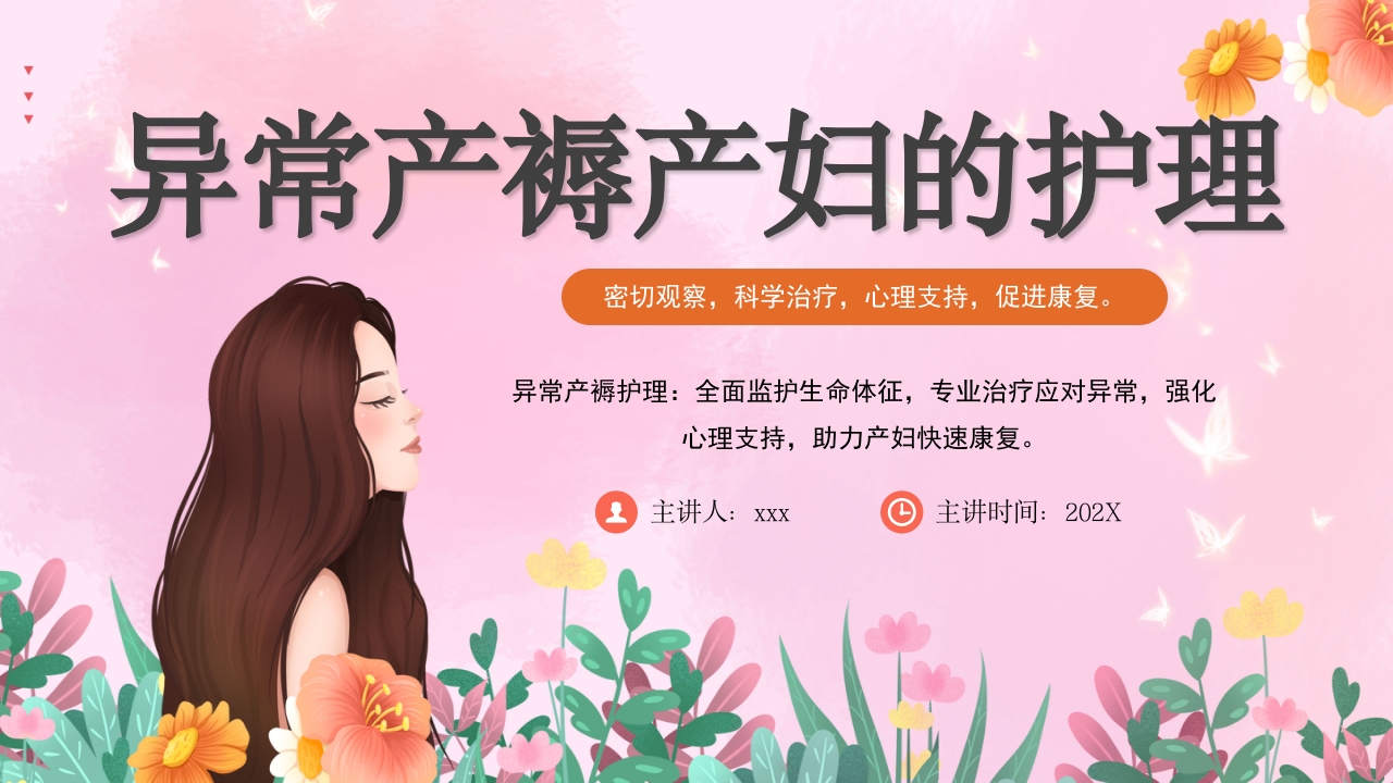 异常产褥产妇的护理PPT课件.pptx