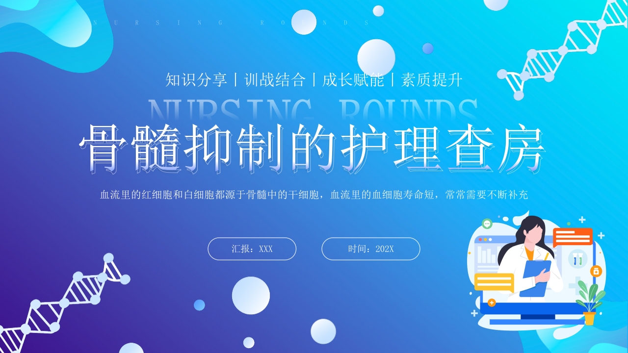 骨髓抑制的护理查房知识PPT课件.pptx