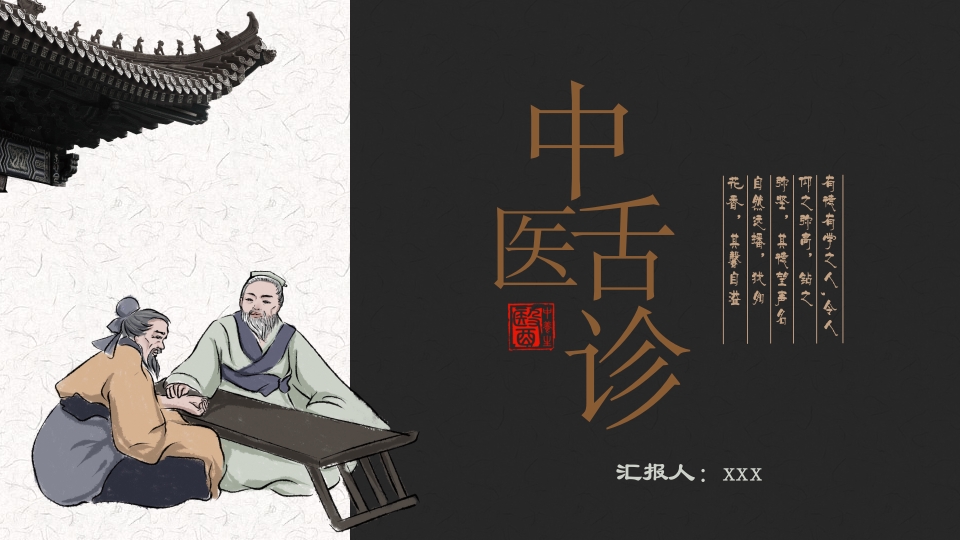 中医舌诊PPT课件.pptx