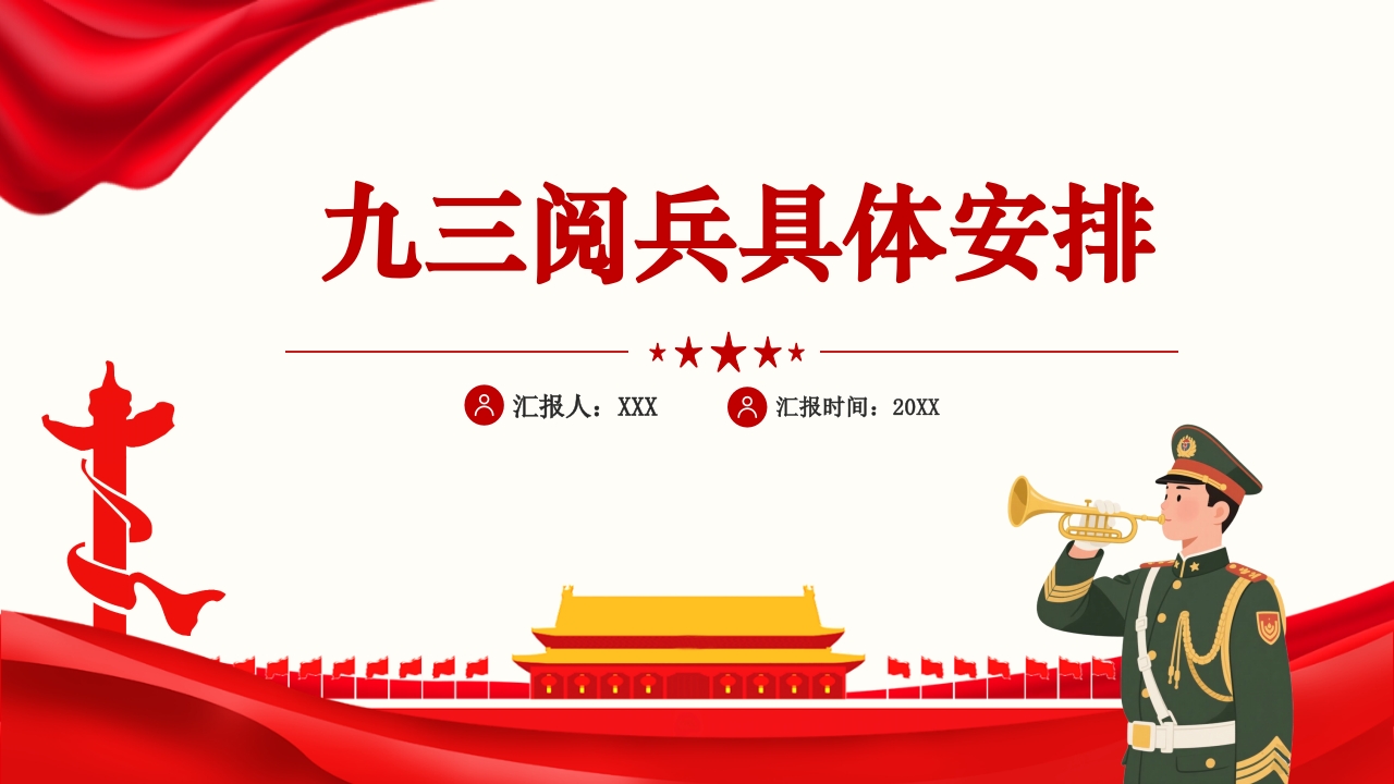 2025九三阅兵具体安排来了PPT课件.pptx