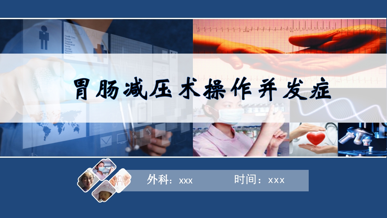 胃肠减压术操作并发症PPT课件.pptx