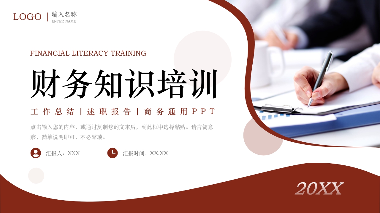 财务知识培训PPT课件.pptx