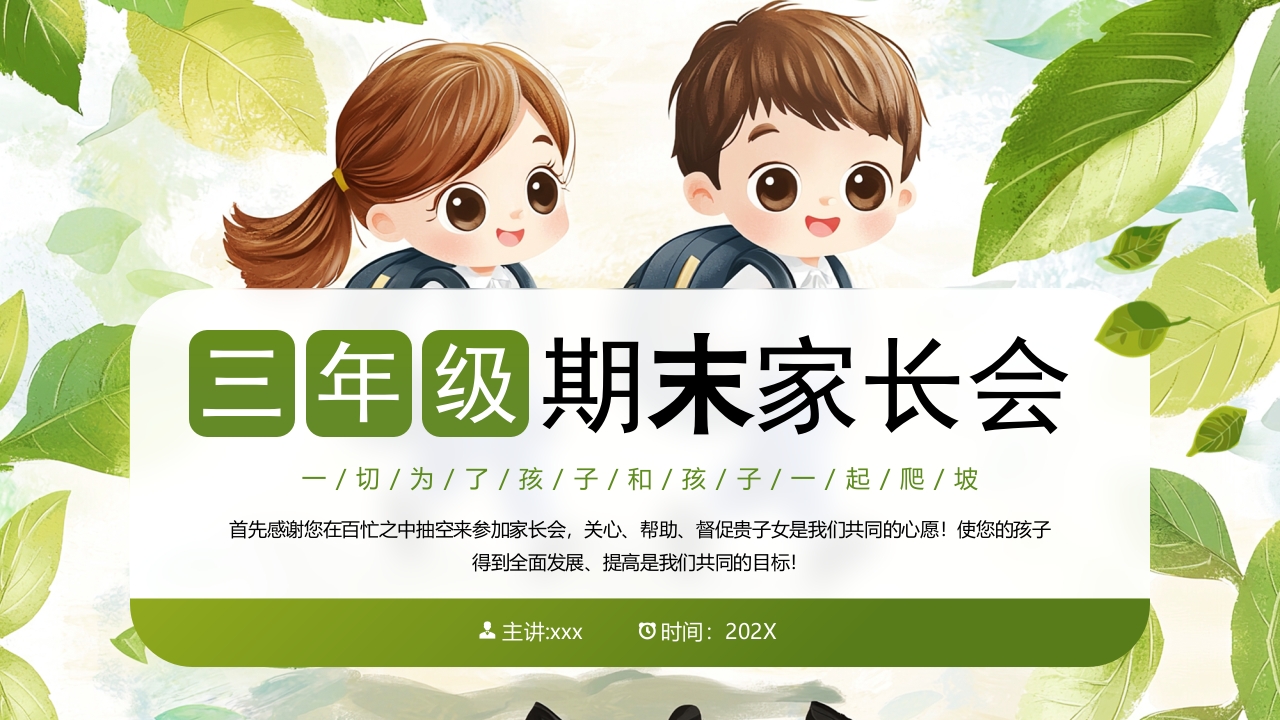 三年级期末家长会PPT课件.pptx