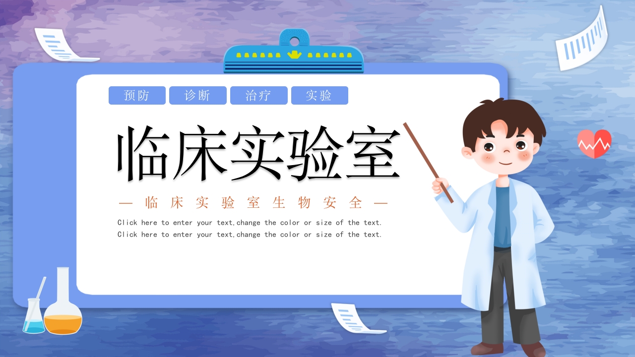 临床实验室生物安全PPT课件.pptx