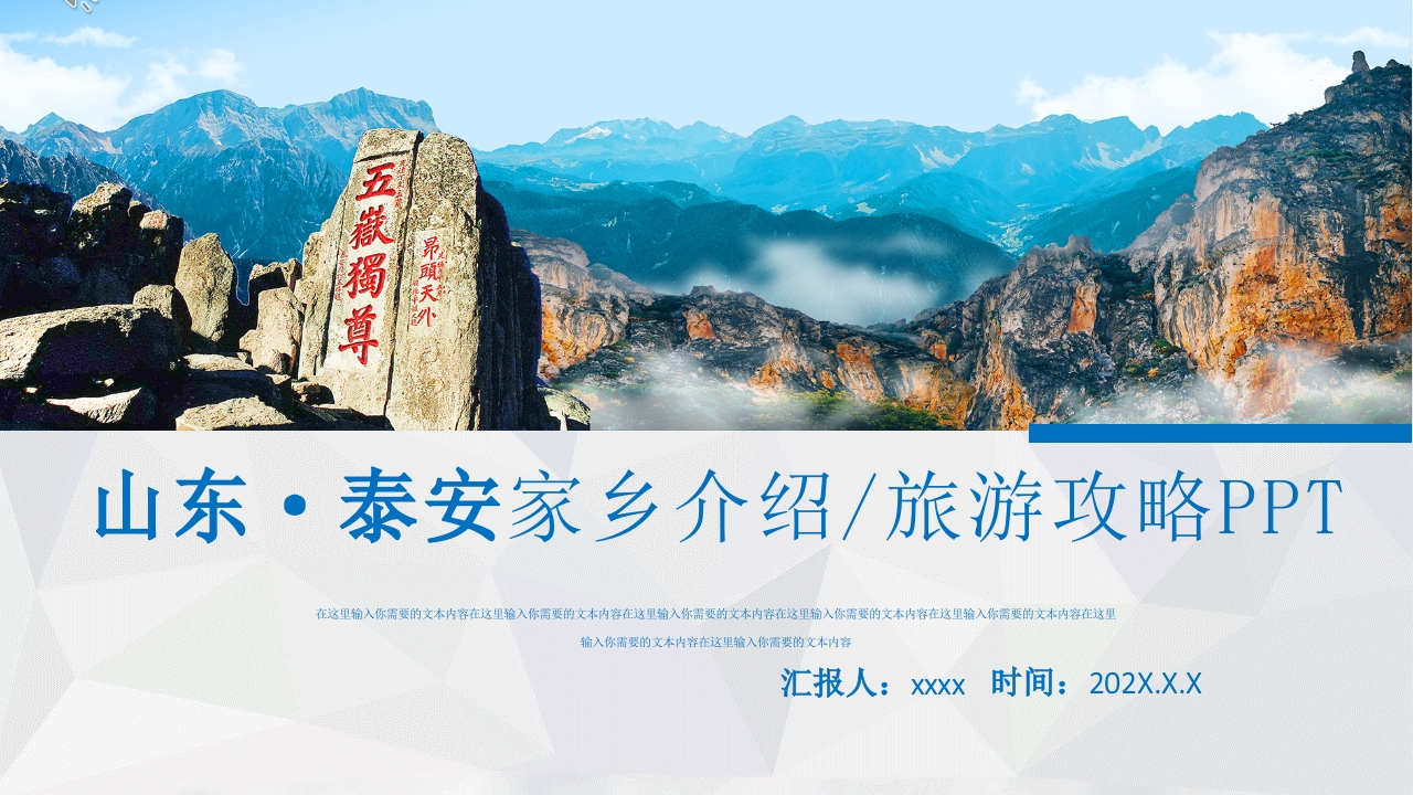 山东泰山家乡介绍PPT课件.pptx