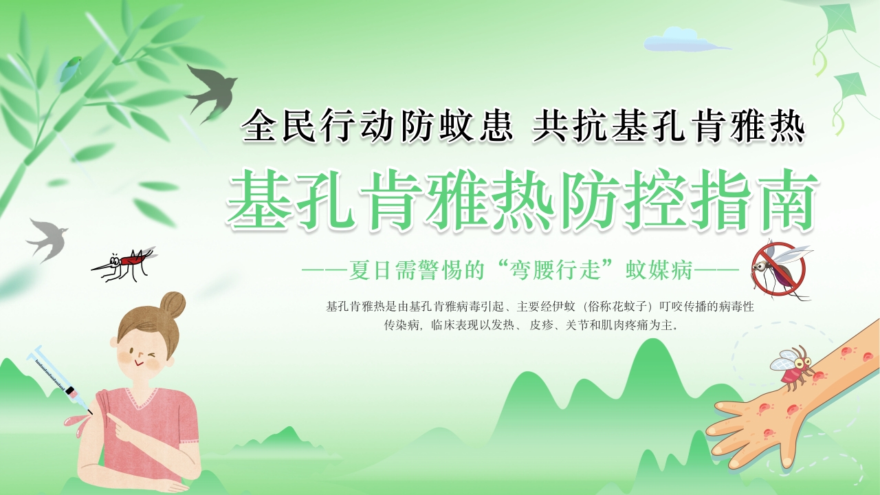 基孔肯雅热预防讲座PPT课件.pptx
