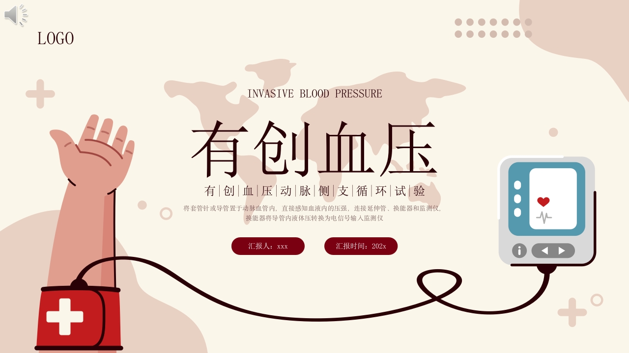 有创血压监测护理的PPT课件.pptx