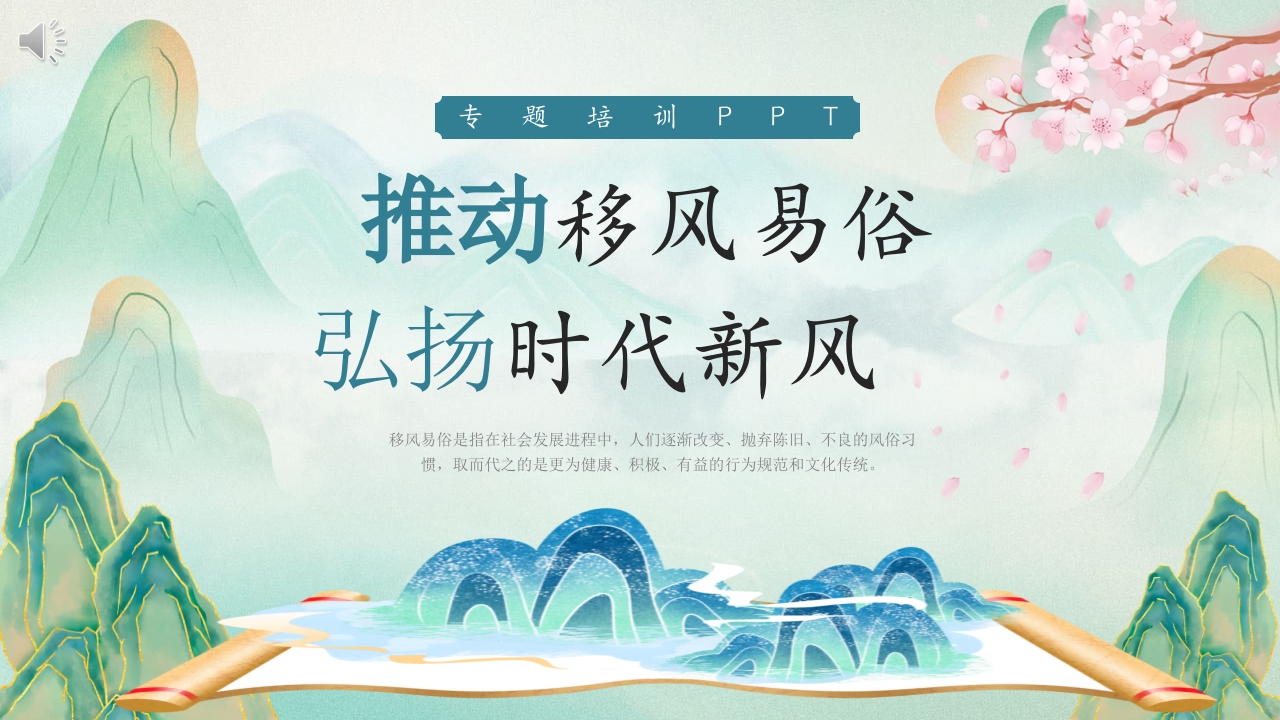 移风易俗弘扬时代新风PPT课件.pptx