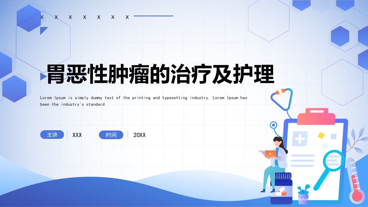 胃恶性肿瘤的治疗及护理PPT课件.pptx