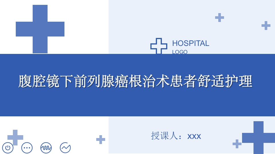 腹腔镜下前列腺癌ppt课件.ppt
