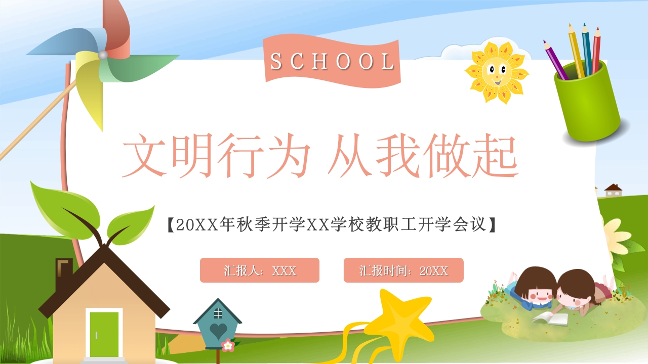 文明行为从我做起ppt课件.pptx