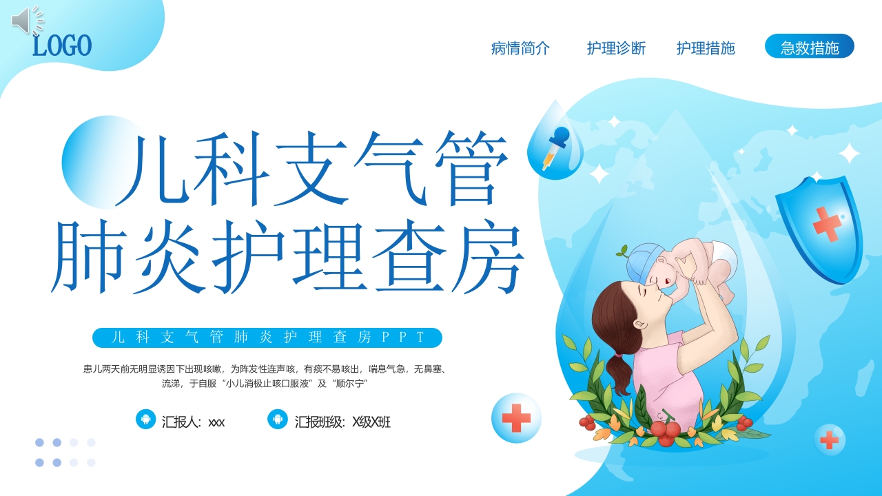儿科支气管肺炎护理查房PPT课件.pptx