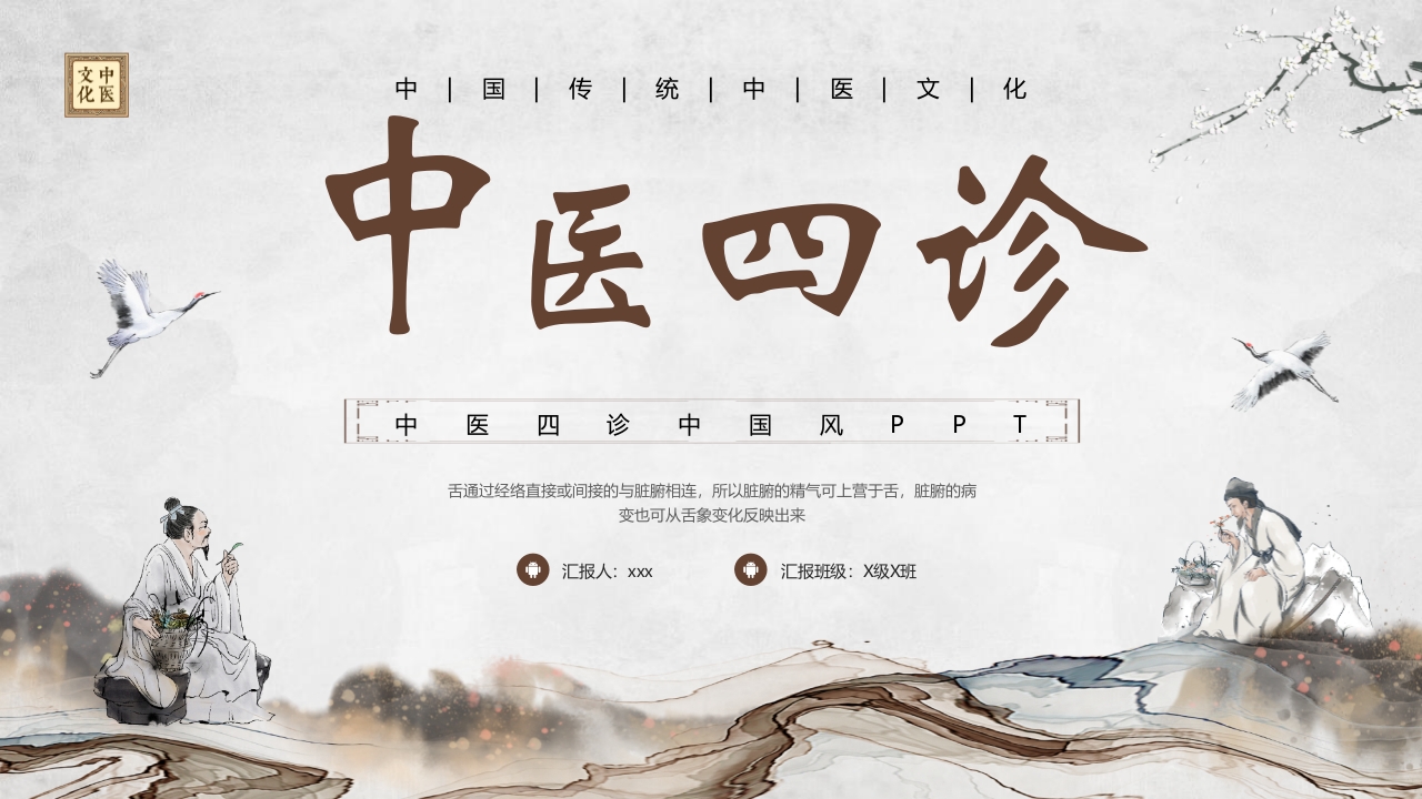 中医四诊中国传统中医文化宣传PPT课件.pptx