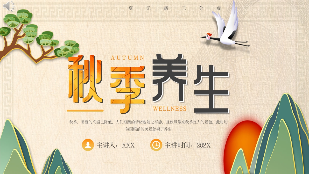 中国风秋季养生滋补培训PPT课件.pptx