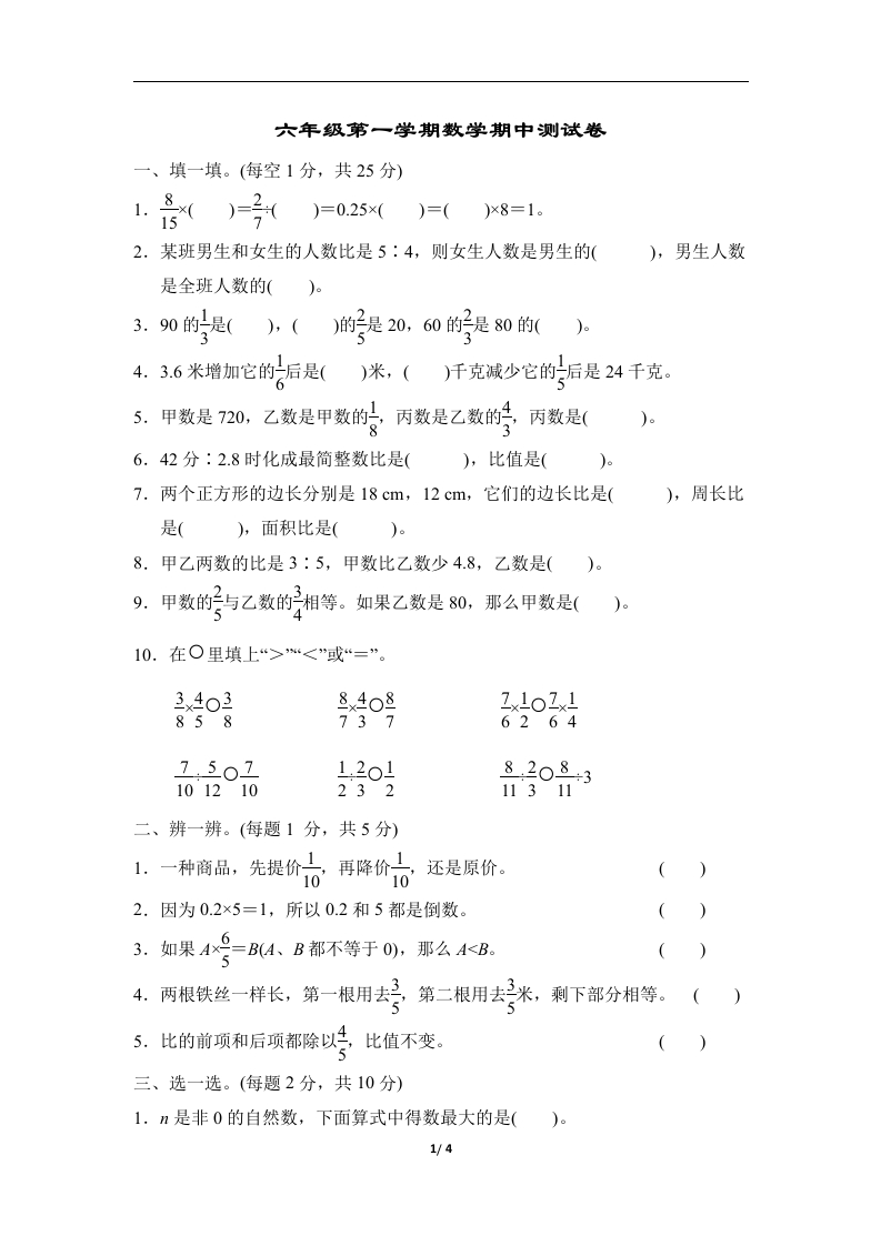 六年级第一学期数学期中测试卷.docx