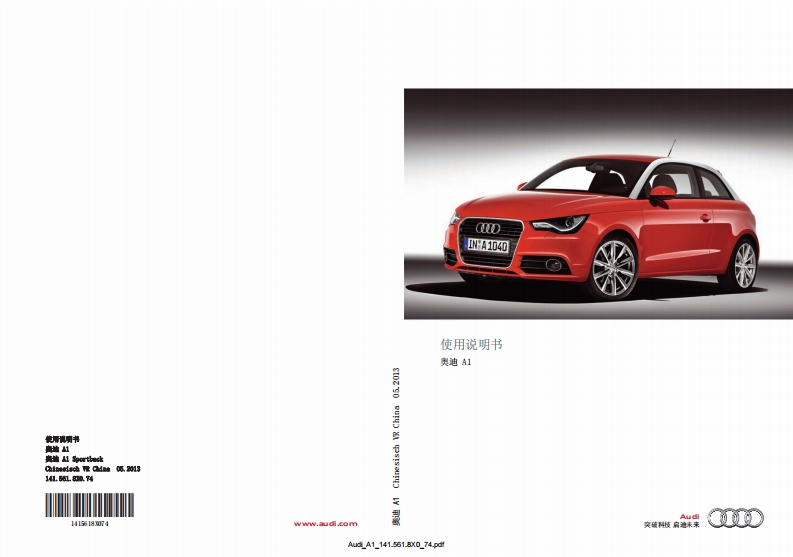 2013-2017款奥迪A1产品使用说明书.pdf