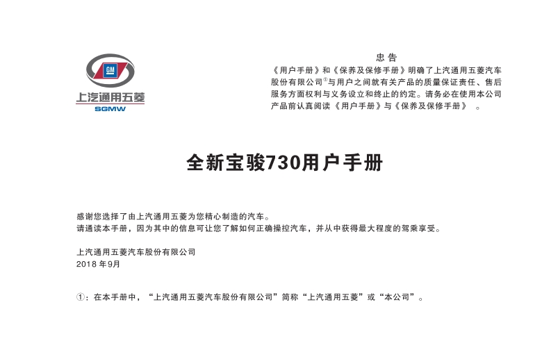 2020款五菱730产品使用说明书上市2020-3-18.pdf