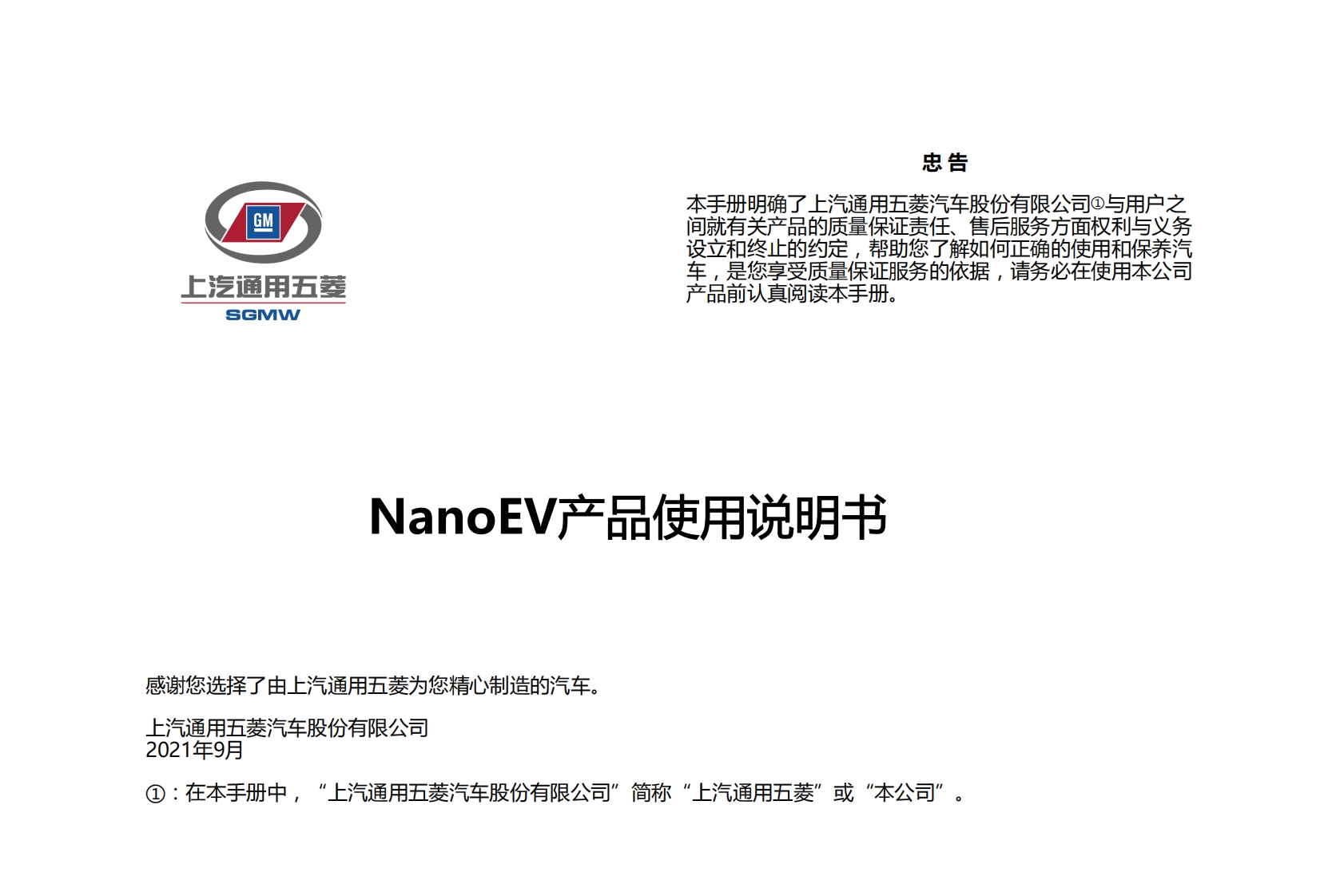 五菱 Nano EV-产品使用说明书—年款2021-上市2021-9-29.pdf