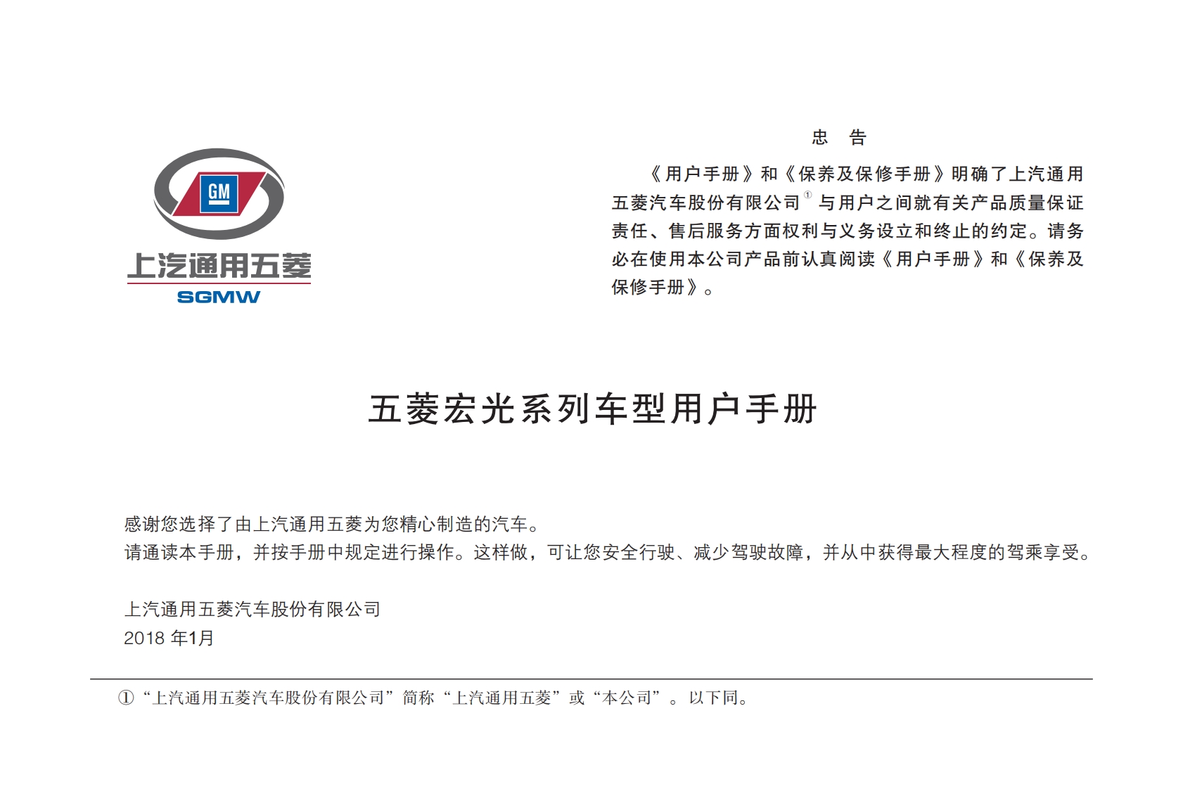 2012-2019款五菱宏光产品使用说明书.pdf