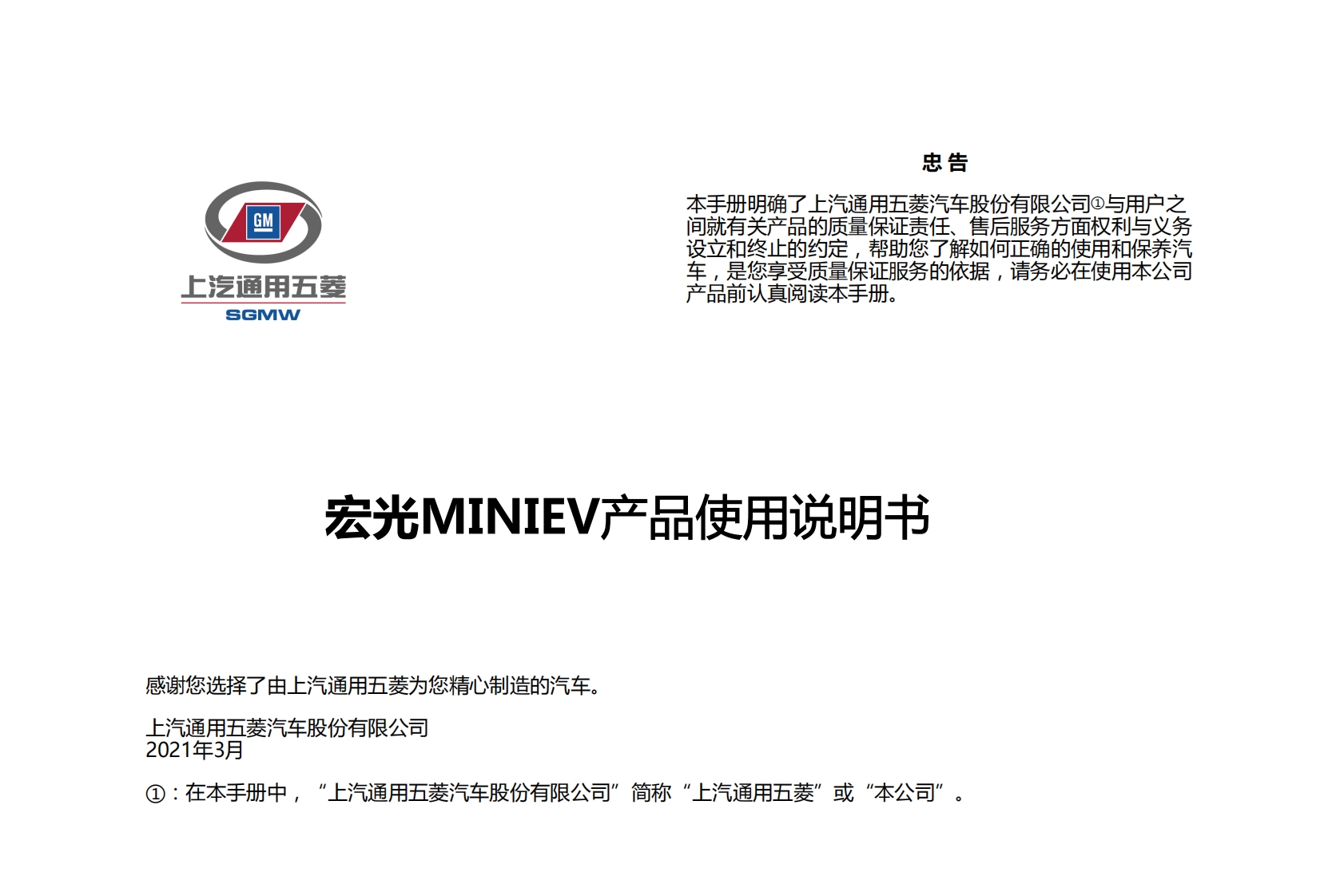 2020-2021款五菱宏光MINI EV产品使用说明书.pdf