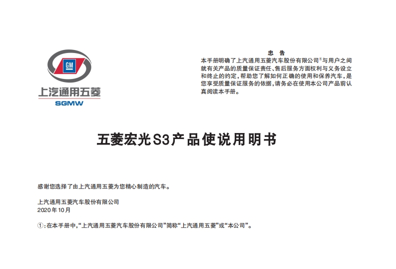 2018-2020款五菱宏光S3产品使用说明书.pdf