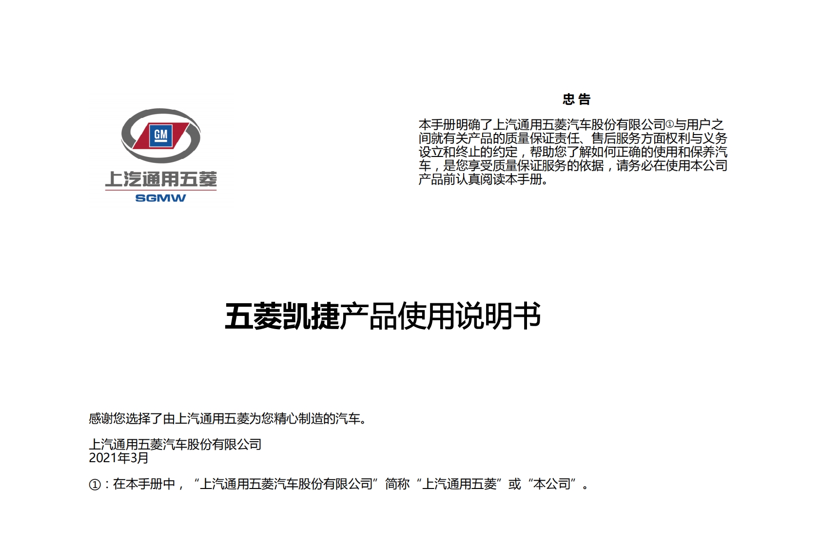 2020-2021款五菱凯捷产品使用说明书.pdf