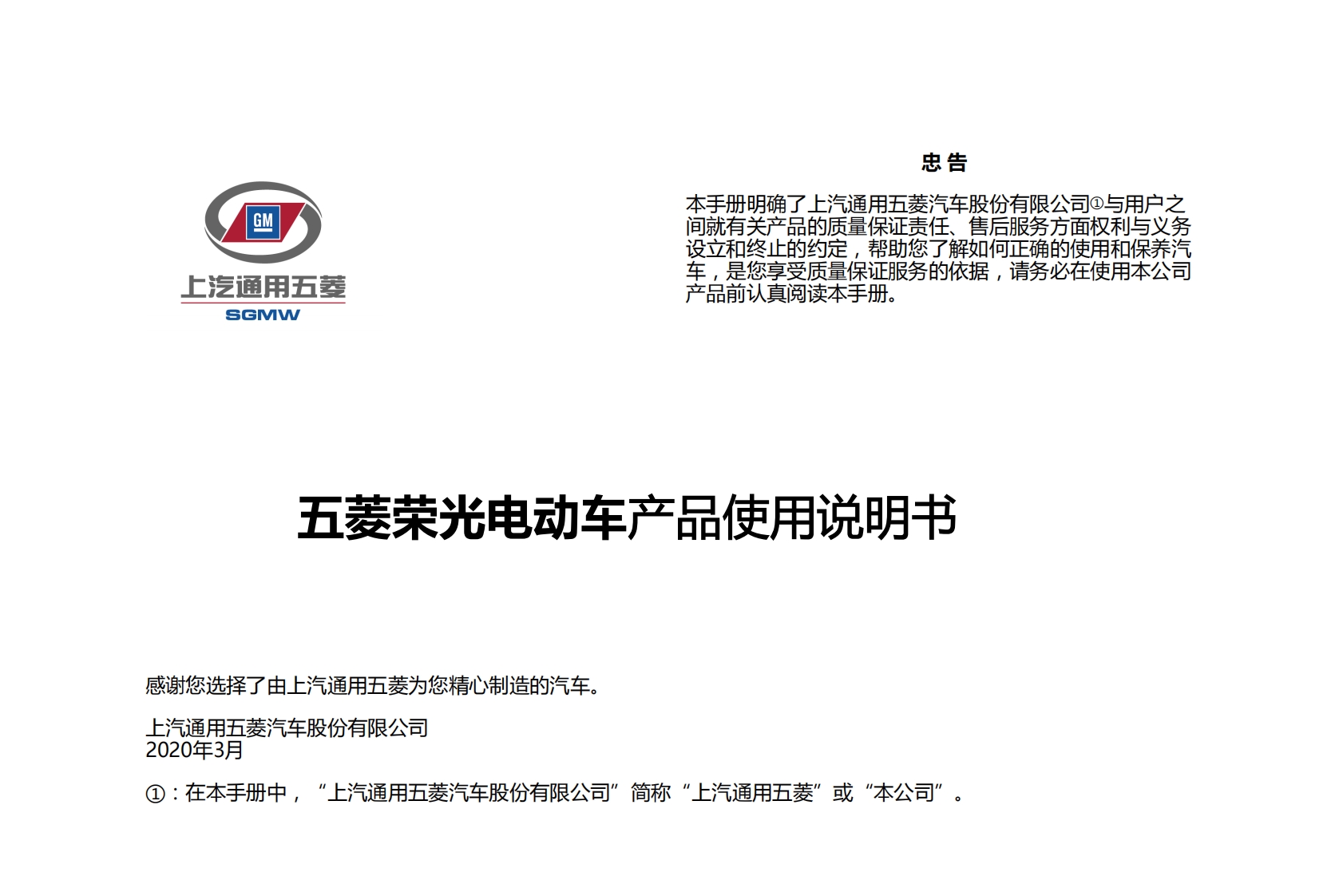 2020-2021款五菱荣光电动车产品使用说明书.pdf
