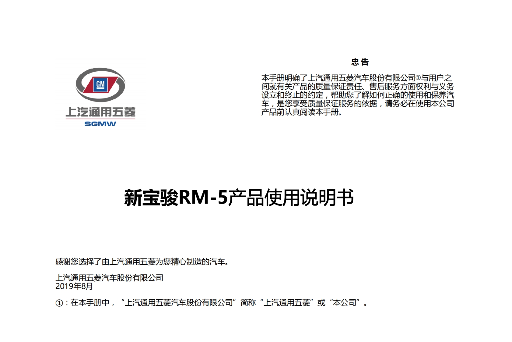 2019-2020款新宝骏RM-5产品使用说明书.pdf