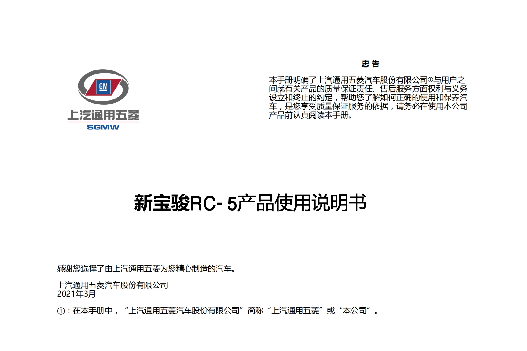 2021年新宝骏RC-5W产品使用说明书.pdf